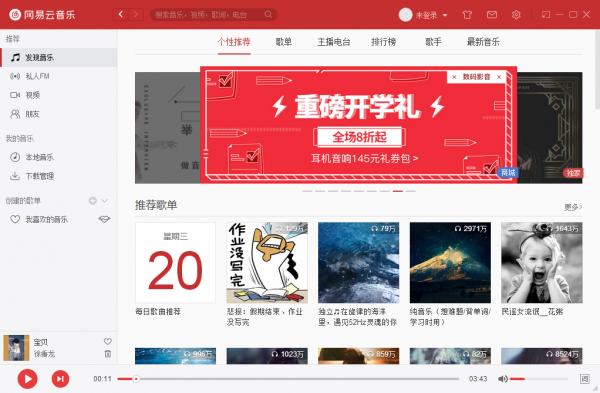 網易云音樂
