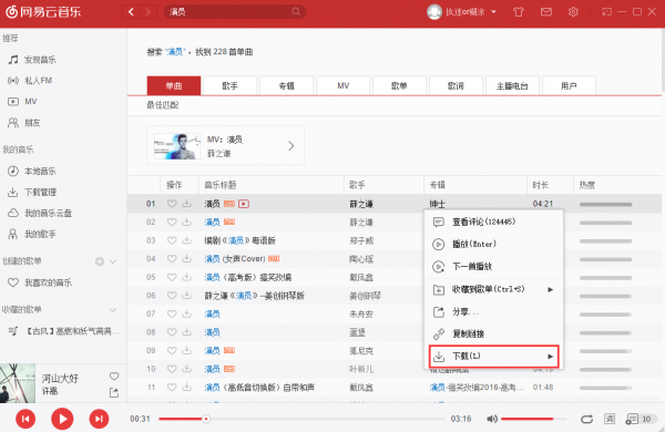 網易云音樂