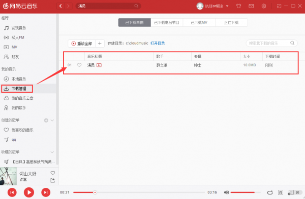 網易云音樂