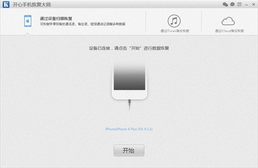 開心手機恢復(fù)大師
