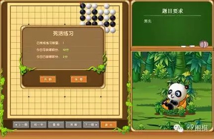99圍棋
