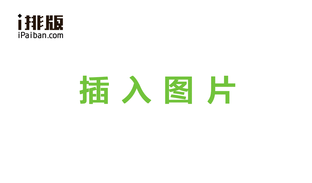 i排版微信編輯器 i排版微信編輯器
