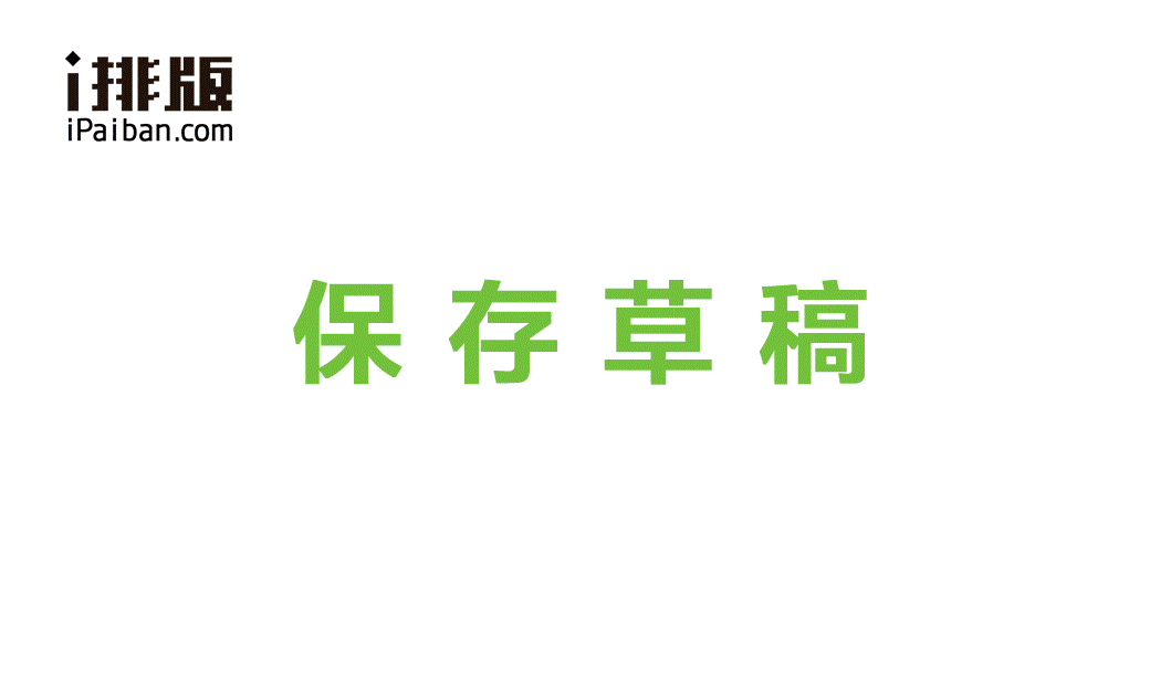 i排版微信編輯器 i排版編輯器