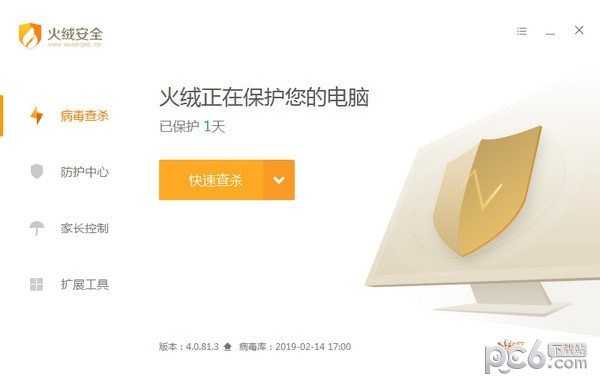 火絨互聯網安全軟件