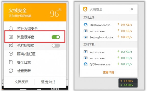 火絨互聯網安全軟件