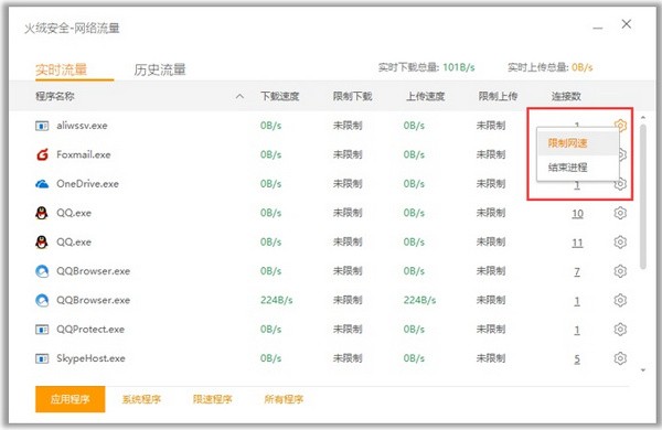 火絨互聯網安全軟件
