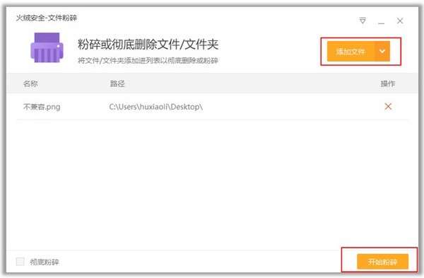 火絨互聯網安全軟件