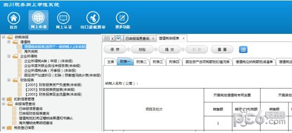 四川稅務網上申報系統