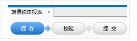 四川稅務網上申報系統