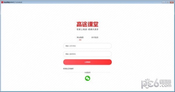 高途課堂