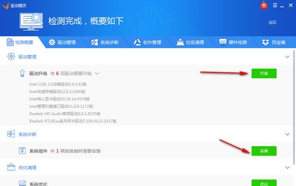 驅動精靈萬能網卡版離線版