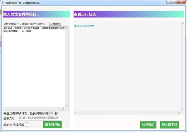 城通網盤刷下載軟件