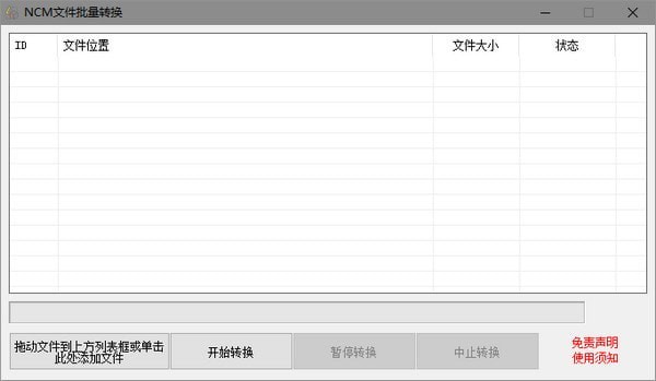 NCM文件批量轉換器(網易云ncm格式轉換器)