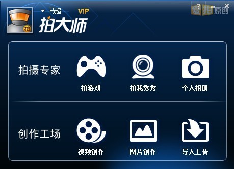 拍大師官方下載