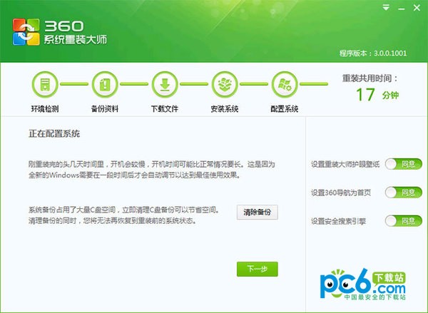 360系統(tǒng)重裝大師