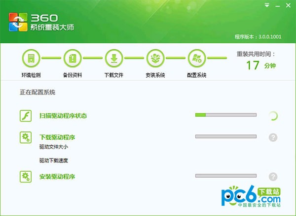 360系統(tǒng)重裝大師