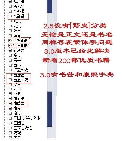 國學大師軟件