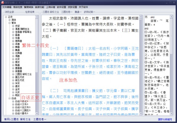 國學大師軟件