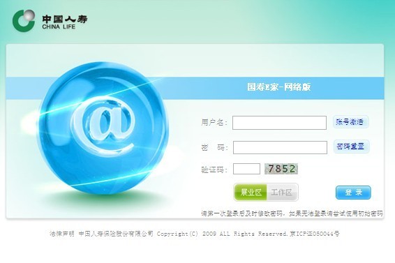 國壽e家網(wǎng)絡(luò)版PC客戶端