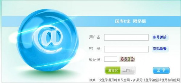 國壽e家網(wǎng)絡(luò)版