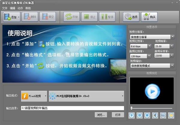 新星在線視頻格式轉換器