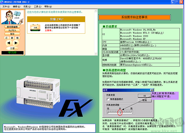 菱PLC仿真軟件(GX Simulator 6)