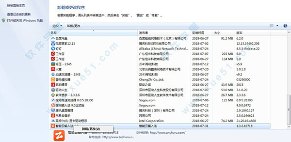 智能云輸入法怎么卸載?智能云輸入法徹底卸載方法(防止自動重裝)