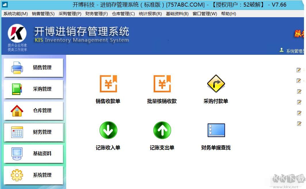 開博進銷存管理系統