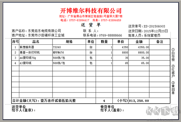 開博進銷存管理系統