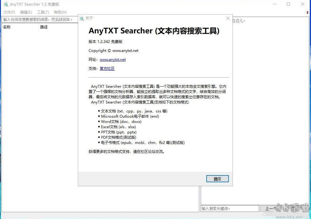 文本內容搜索工具(AnyTXT.Searcher)