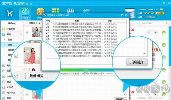 客戶(hù)達(dá)開(kāi)店管家
