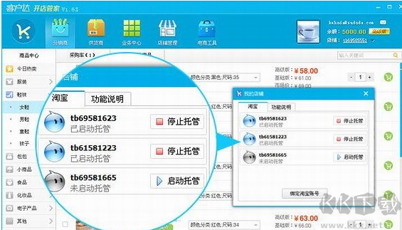 客戶(hù)達(dá)開(kāi)店管家