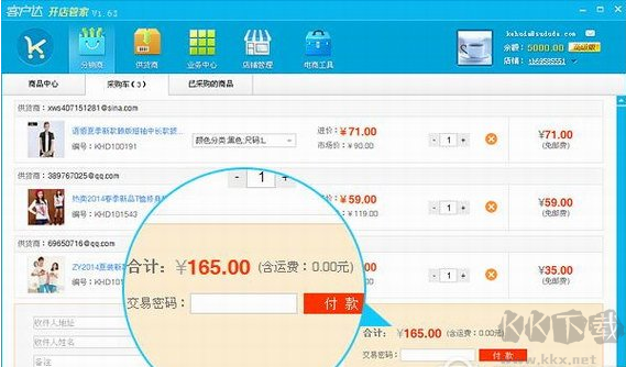 客戶(hù)達(dá)開(kāi)店管家