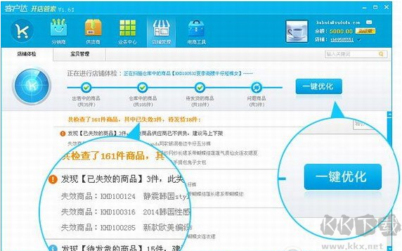 客戶(hù)達(dá)開(kāi)店管家
