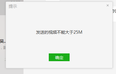 微信電腦版發(fā)送的視頻不能大于25M怎么辦？發(fā)送大于25M方法分享
