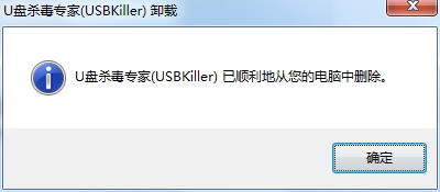 U盤殺毒專家免費版