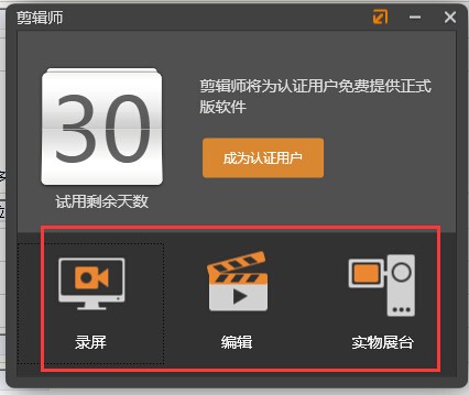 剪輯視頻軟件