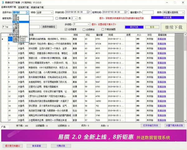 易撰視頻下載器