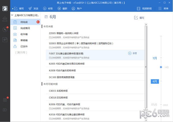 上海市稅務(wù)網(wǎng)上電子申報(bào)