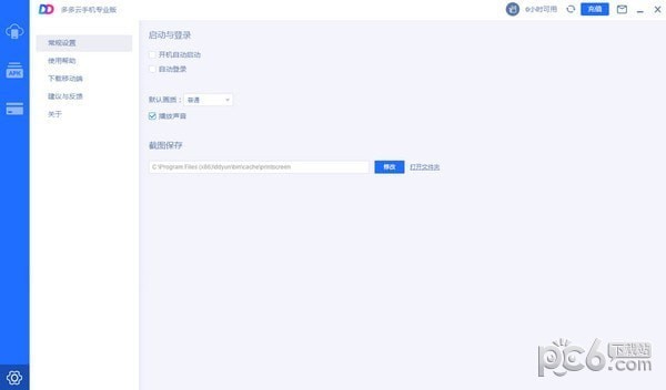 多多云手機專業版