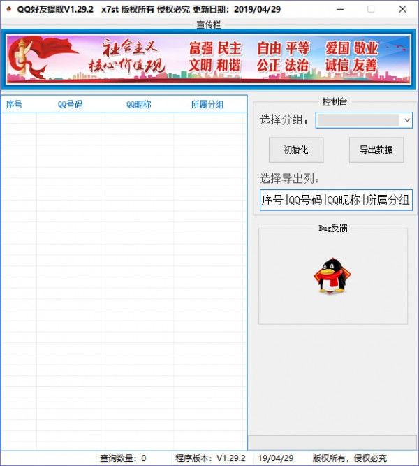 QQ好友提取軟件 QQ好友提取軟件
