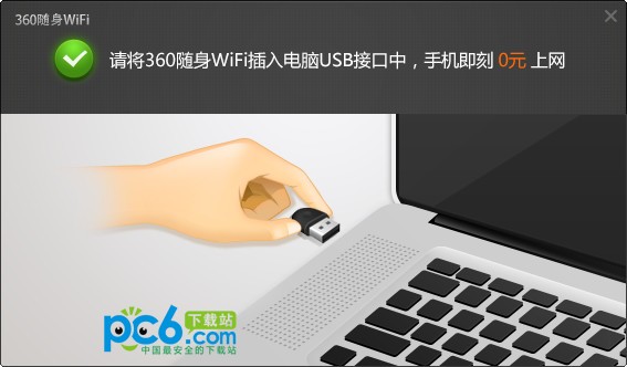360隨身wifi3