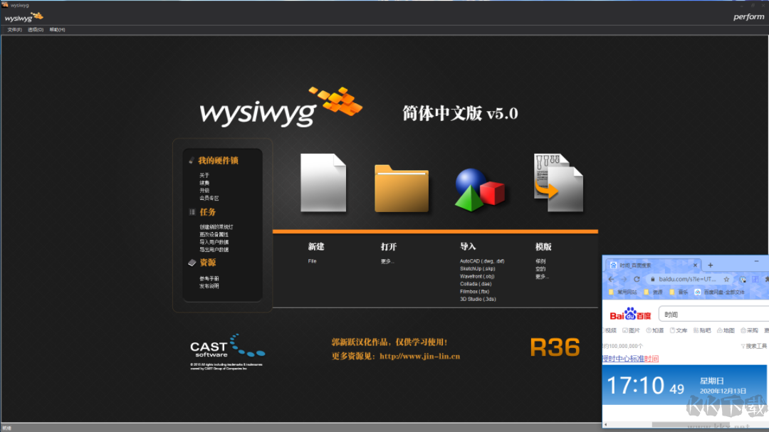 WYSIWYG燈光設計軟件
