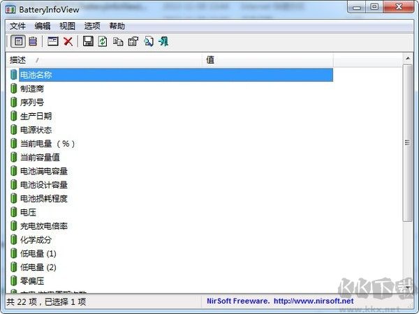 筆記本電池檢測/修復軟件