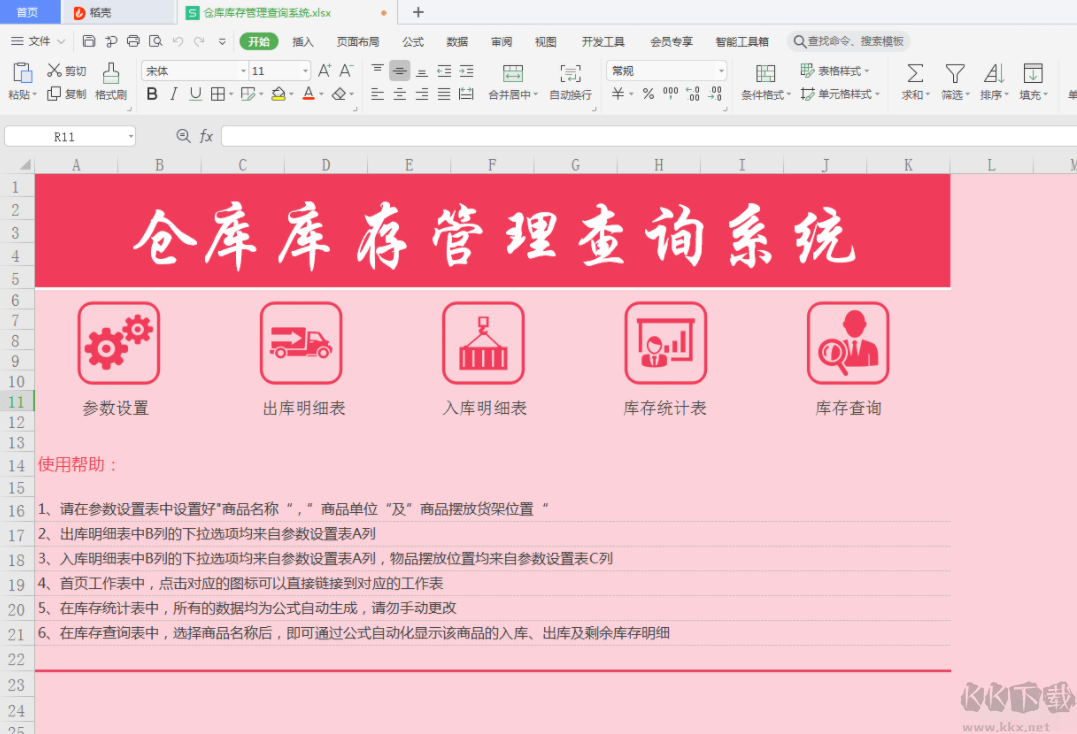 EXCEL進(jìn)銷存簡(jiǎn)易版