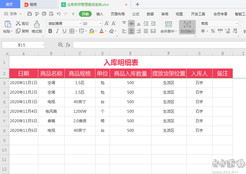 EXCEL進(jìn)銷存簡(jiǎn)易版