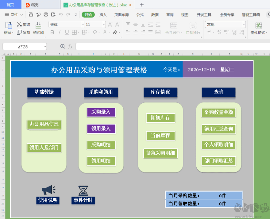 EXCEL進(jìn)銷存簡(jiǎn)易版