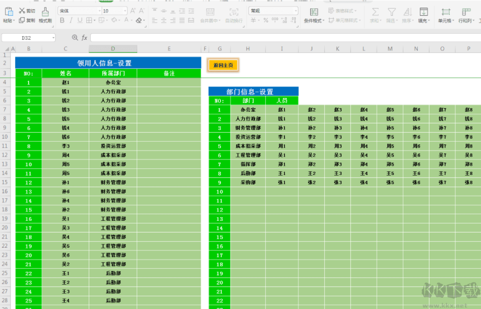 EXCEL進(jìn)銷存簡(jiǎn)易版