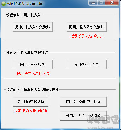 Win10輸入法設(shè)置工具