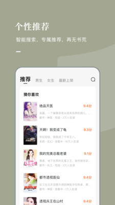 番茄小說免費版